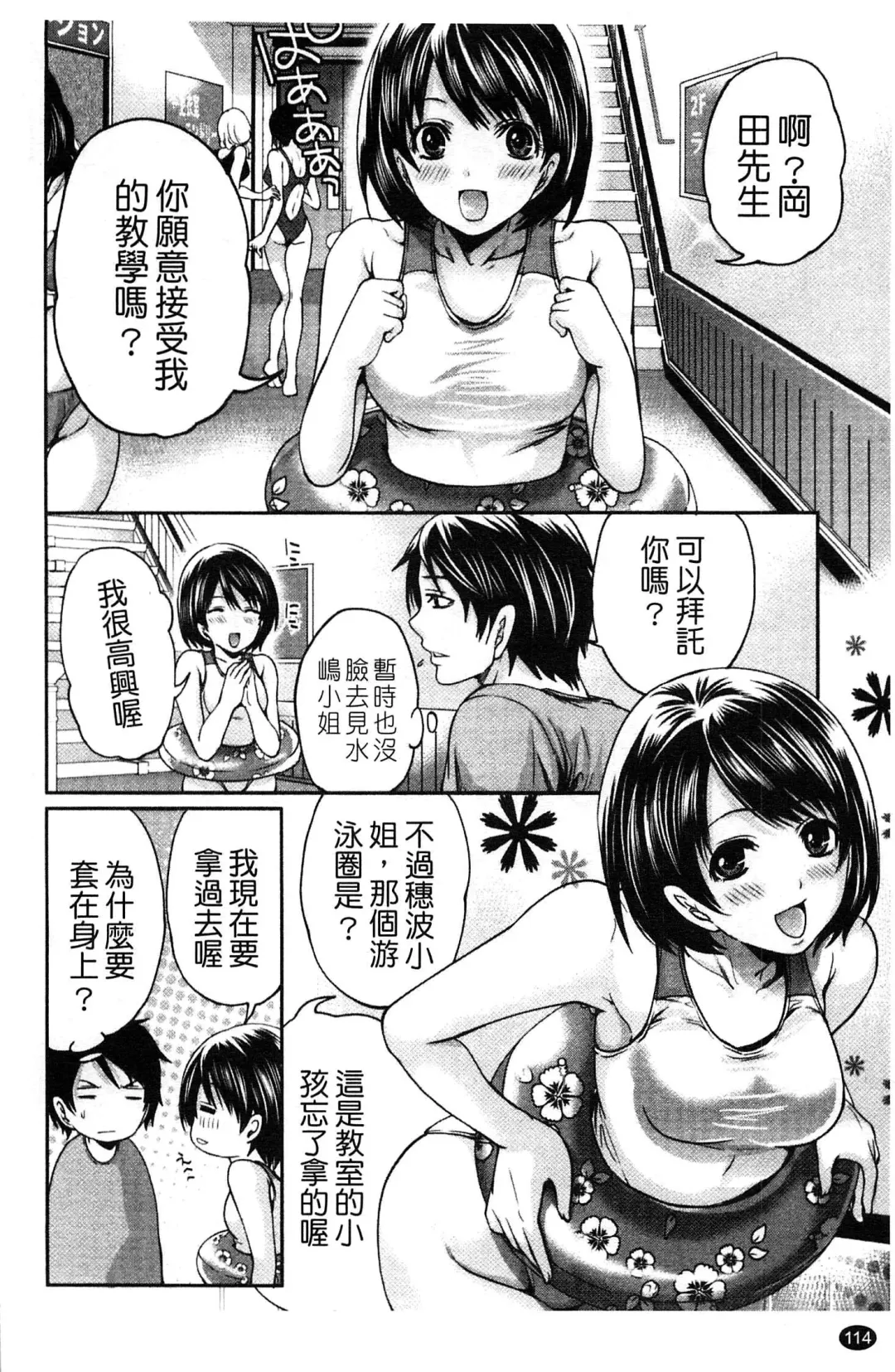 [Miyahara Ayumu] Hammer & Mermaid | 重量級女僕 Fhentai.net - Page 115