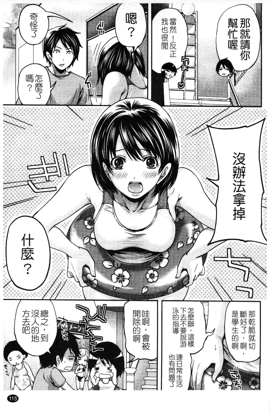 [Miyahara Ayumu] Hammer & Mermaid | 重量級女僕 Fhentai.net - Page 116