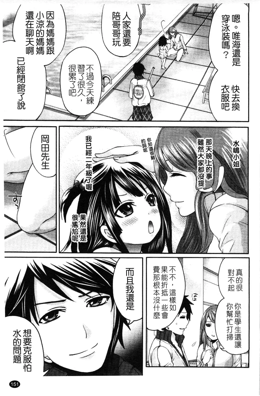 [Miyahara Ayumu] Hammer & Mermaid | 重量級女僕 Fhentai.net - Page 152