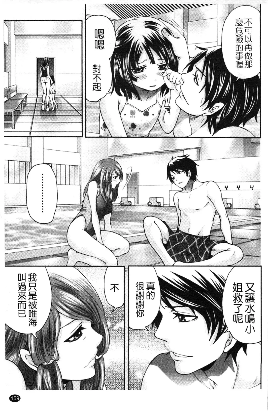 [Miyahara Ayumu] Hammer & Mermaid | 重量級女僕 Fhentai.net - Page 160