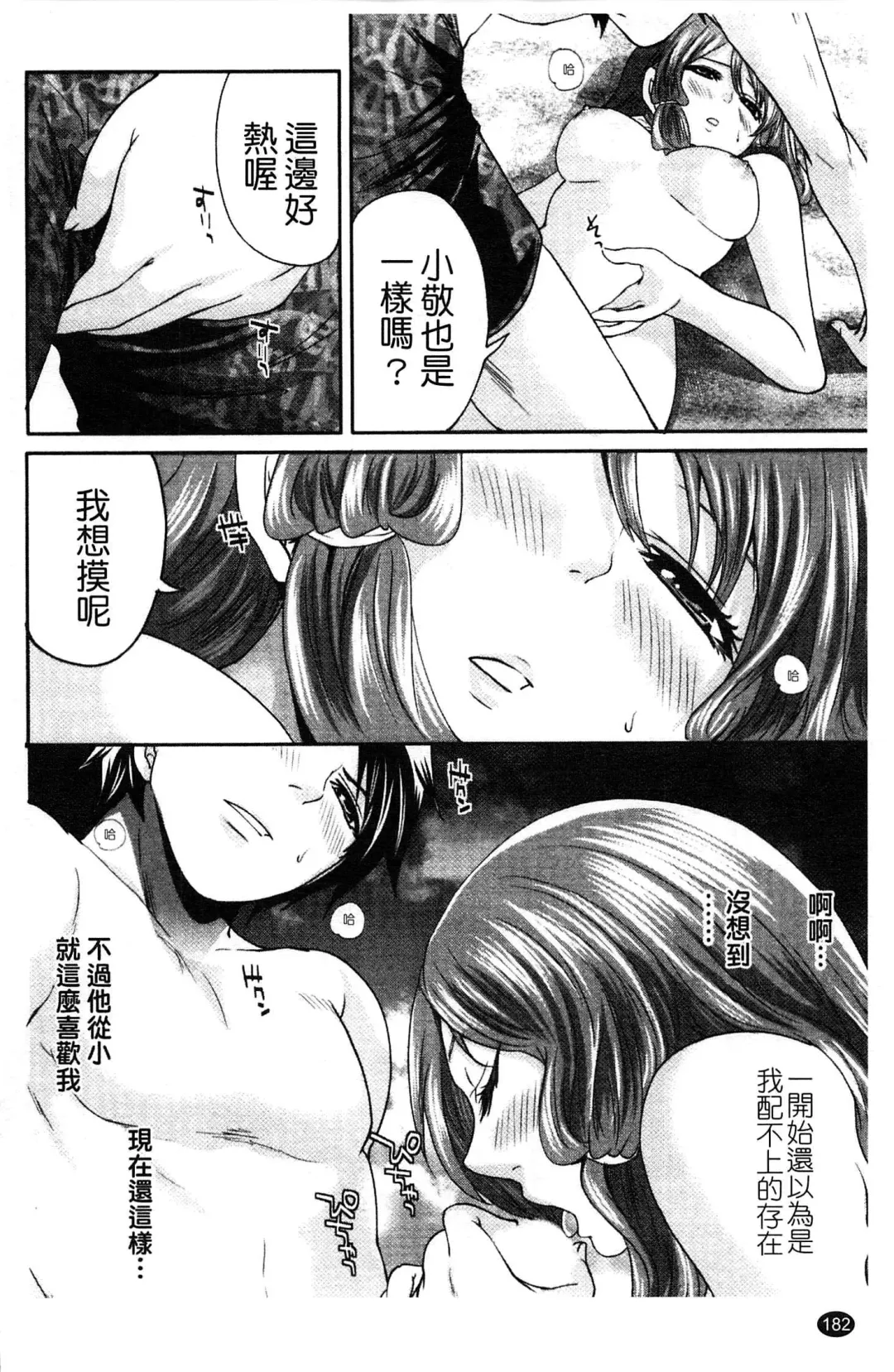 [Miyahara Ayumu] Hammer & Mermaid | 重量級女僕 Fhentai.net - Page 183