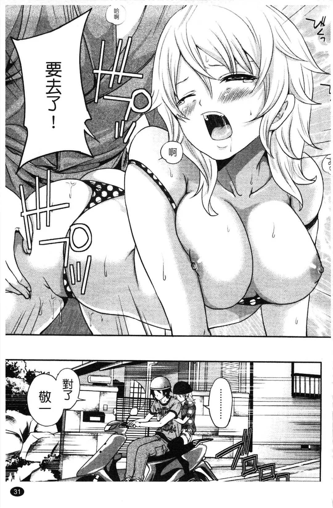 [Miyahara Ayumu] Hammer & Mermaid | 重量級女僕 Fhentai.net - Page 32