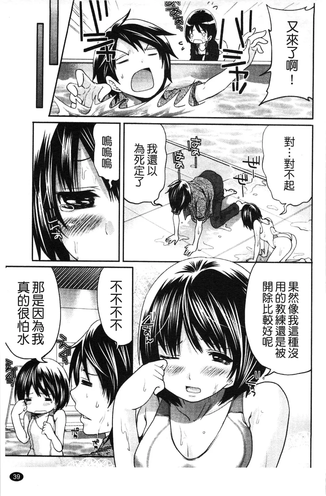 [Miyahara Ayumu] Hammer & Mermaid | 重量級女僕 Fhentai.net - Page 40