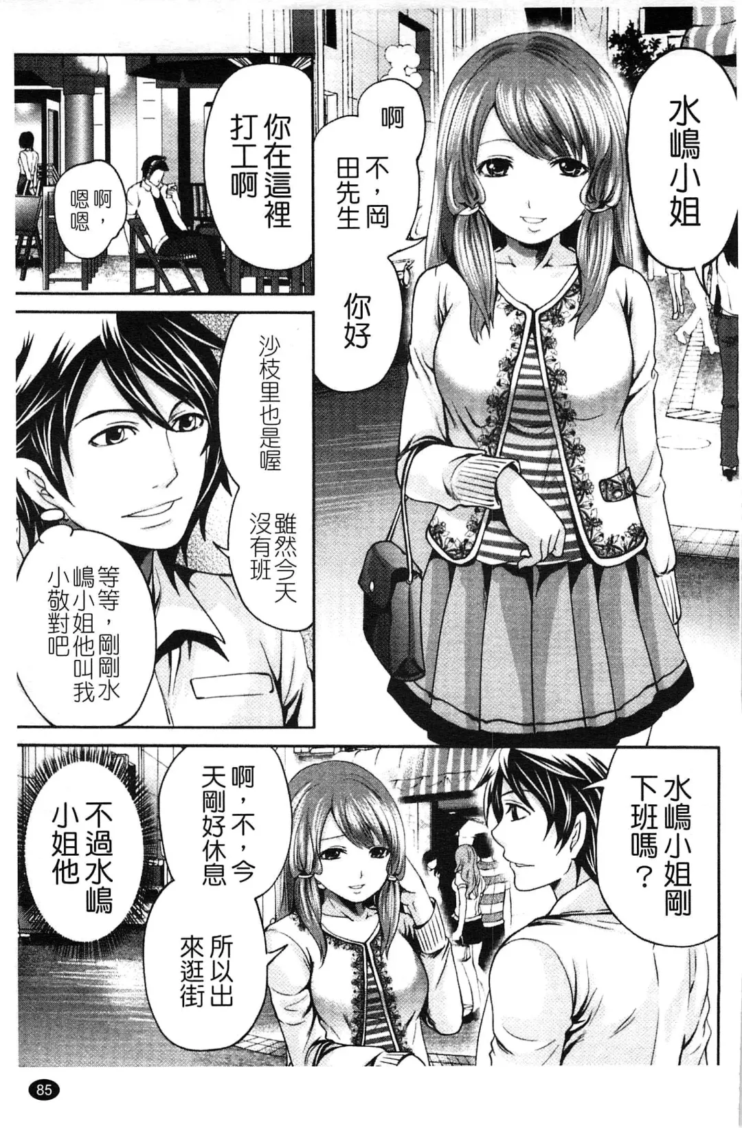 [Miyahara Ayumu] Hammer & Mermaid | 重量級女僕 Fhentai.net - Page 86