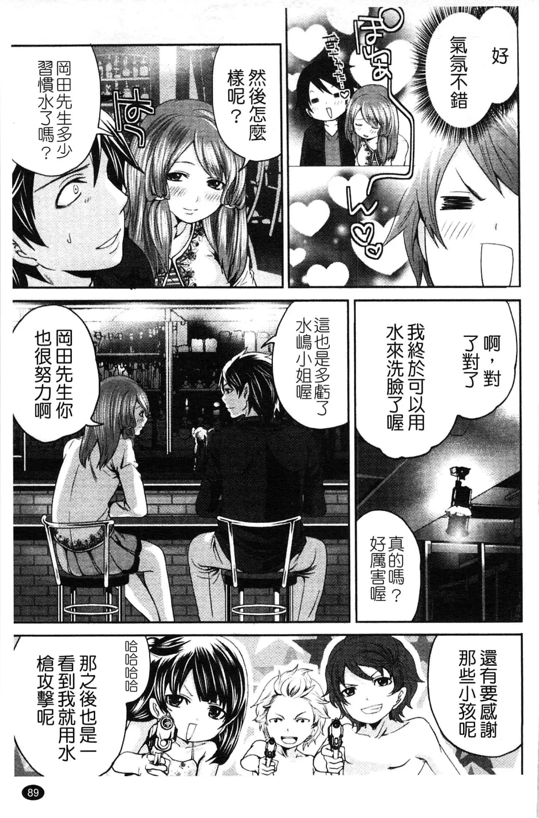 [Miyahara Ayumu] Hammer & Mermaid | 重量級女僕 Fhentai.net - Page 90