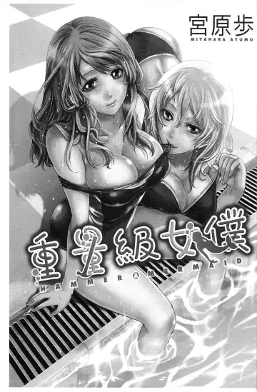 [Miyahara Ayumu] Hammer & Mermaid | 重量級女僕 Fhentai.net - Page 2