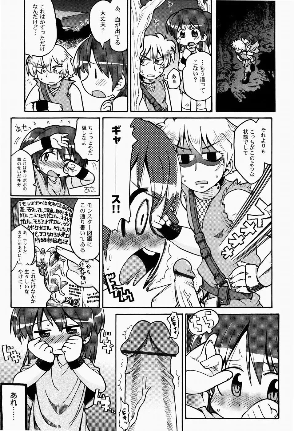 [Gabyonuno] Nihon Zenkoku Mamenage Ondo Fhentai.net - Page 124