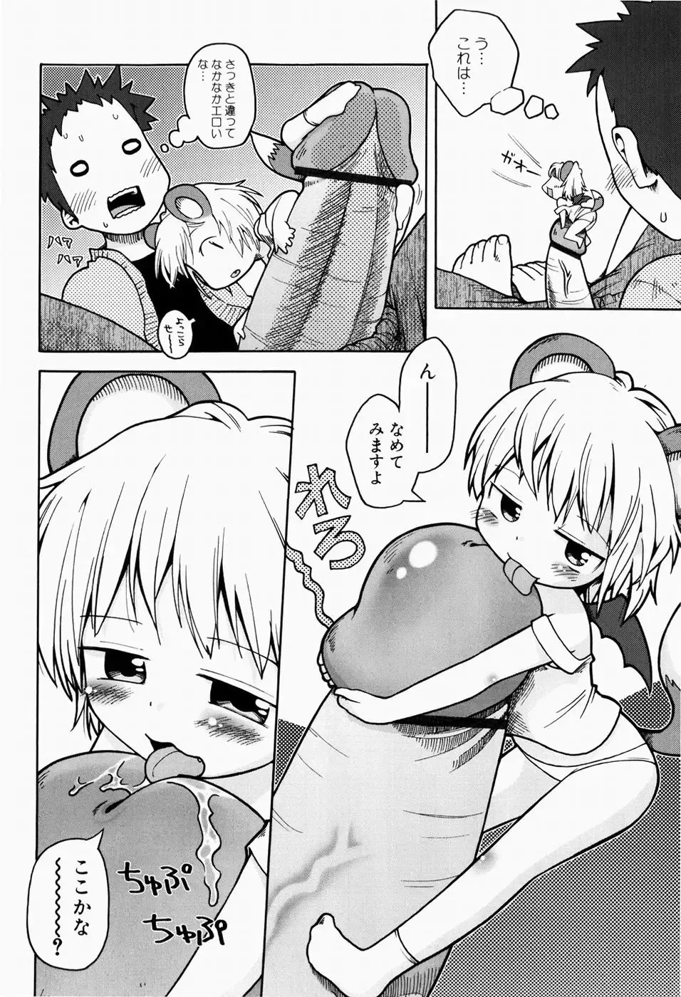 [Gabyonuno] Nihon Zenkoku Mamenage Ondo Fhentai.net - Page 141