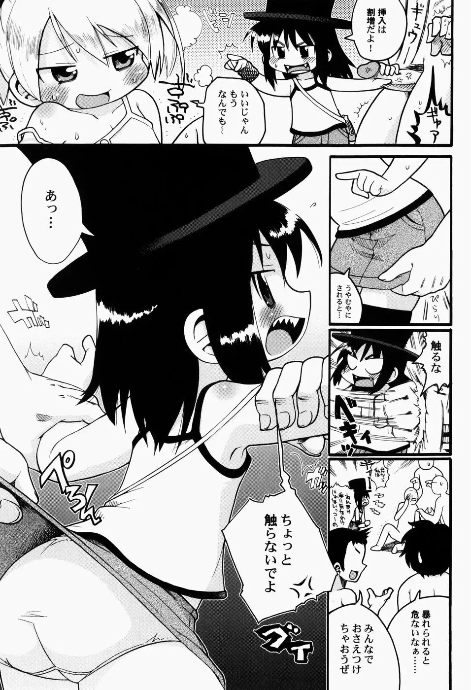 [Gabyonuno] Nihon Zenkoku Mamenage Ondo Fhentai.net - Page 24