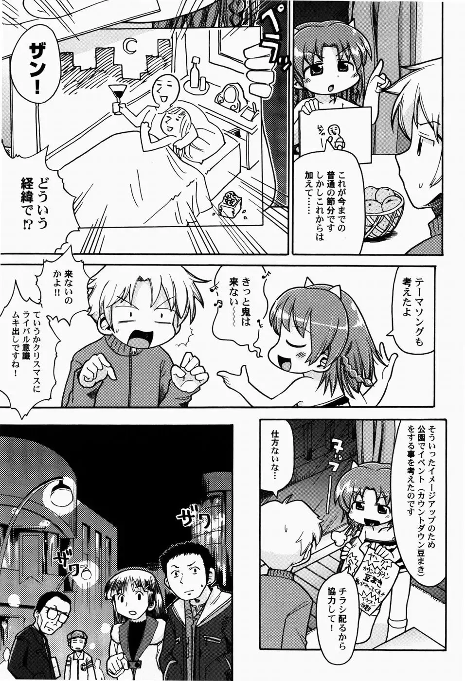 [Gabyonuno] Nihon Zenkoku Mamenage Ondo Fhentai.net - Page 64