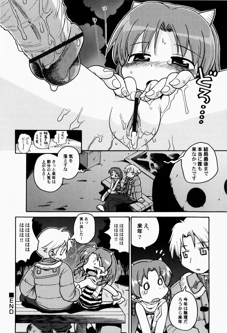 [Gabyonuno] Nihon Zenkoku Mamenage Ondo Fhentai.net - Page 73