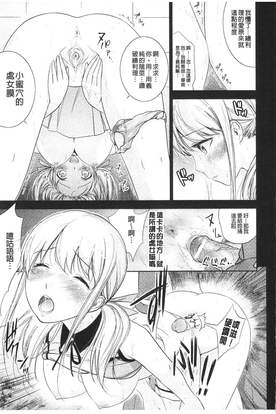 [Shikishiro Konomi] Fushigi H to School Girl - Fantasy H & School Girl | 不思議H與校園美少女 Fhentai.net - Page 82