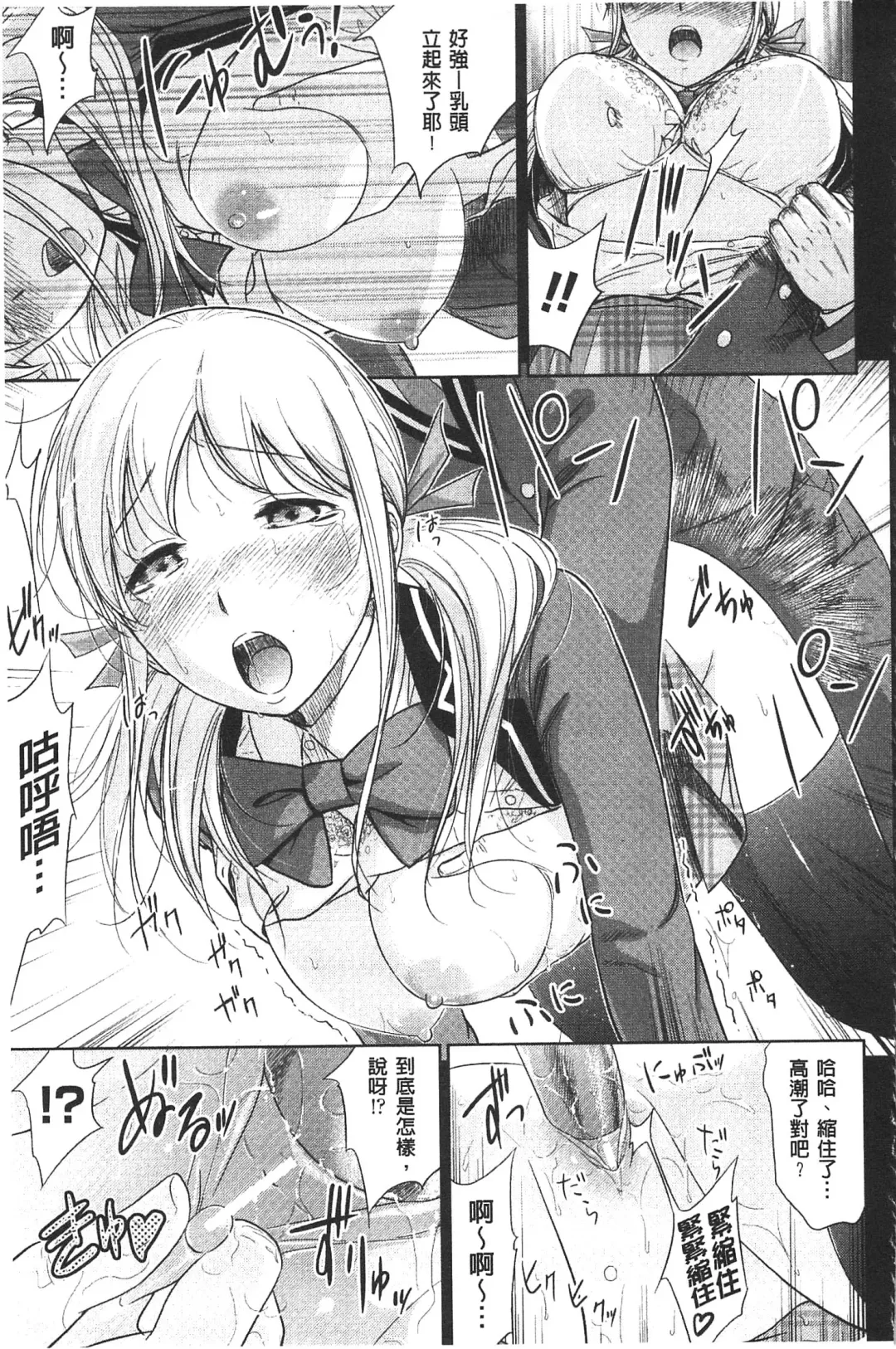 [Shikishiro Konomi] Fushigi H to School Girl - Fantasy H & School Girl | 不思議H與校園美少女 Fhentai.net - Page 88