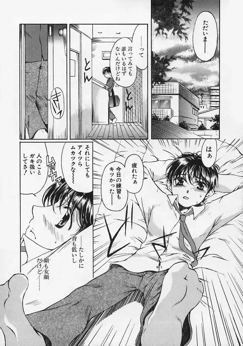 [Takahashi Kobato] FLAVOR MIX Fhentai - Page 115