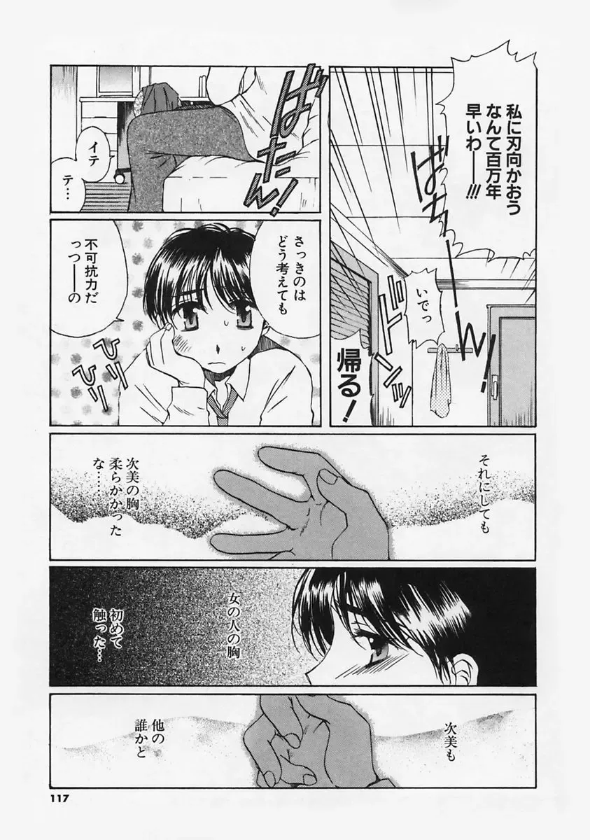 [Takahashi Kobato] FLAVOR MIX Fhentai - Page 119