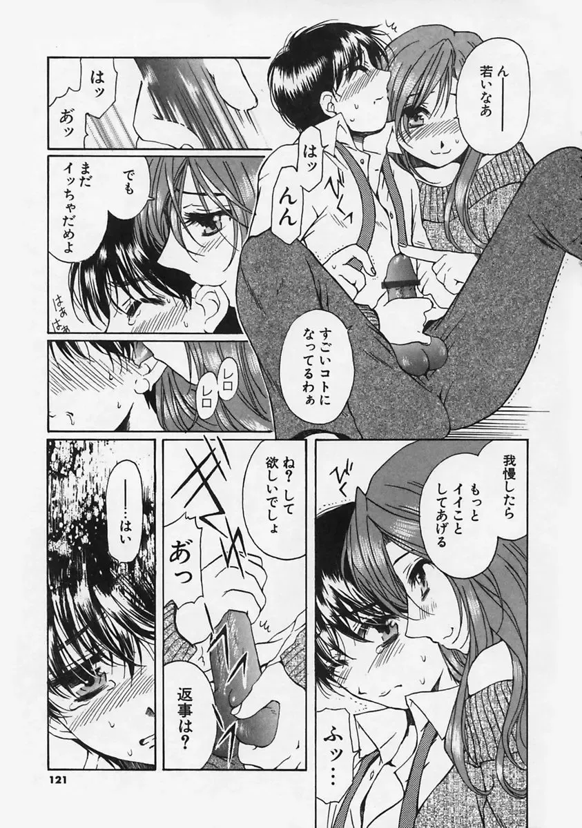 [Takahashi Kobato] FLAVOR MIX Fhentai - Page 123