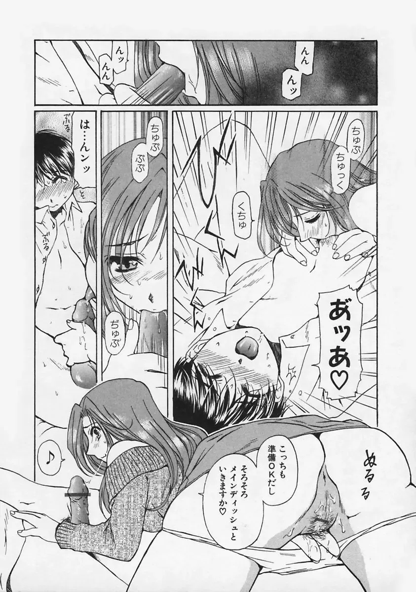 [Takahashi Kobato] FLAVOR MIX Fhentai - Page 124