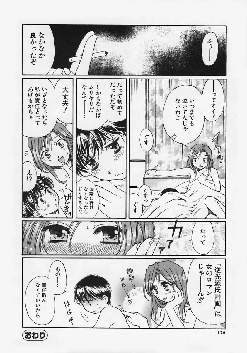 [Takahashi Kobato] FLAVOR MIX Fhentai - Page 128