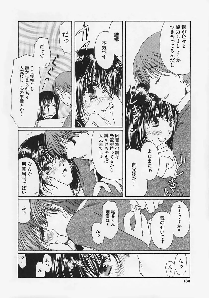 [Takahashi Kobato] FLAVOR MIX Fhentai - Page 136