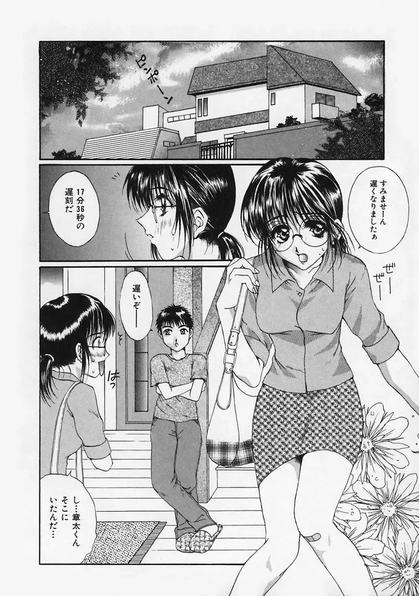 [Takahashi Kobato] FLAVOR MIX Fhentai - Page 162