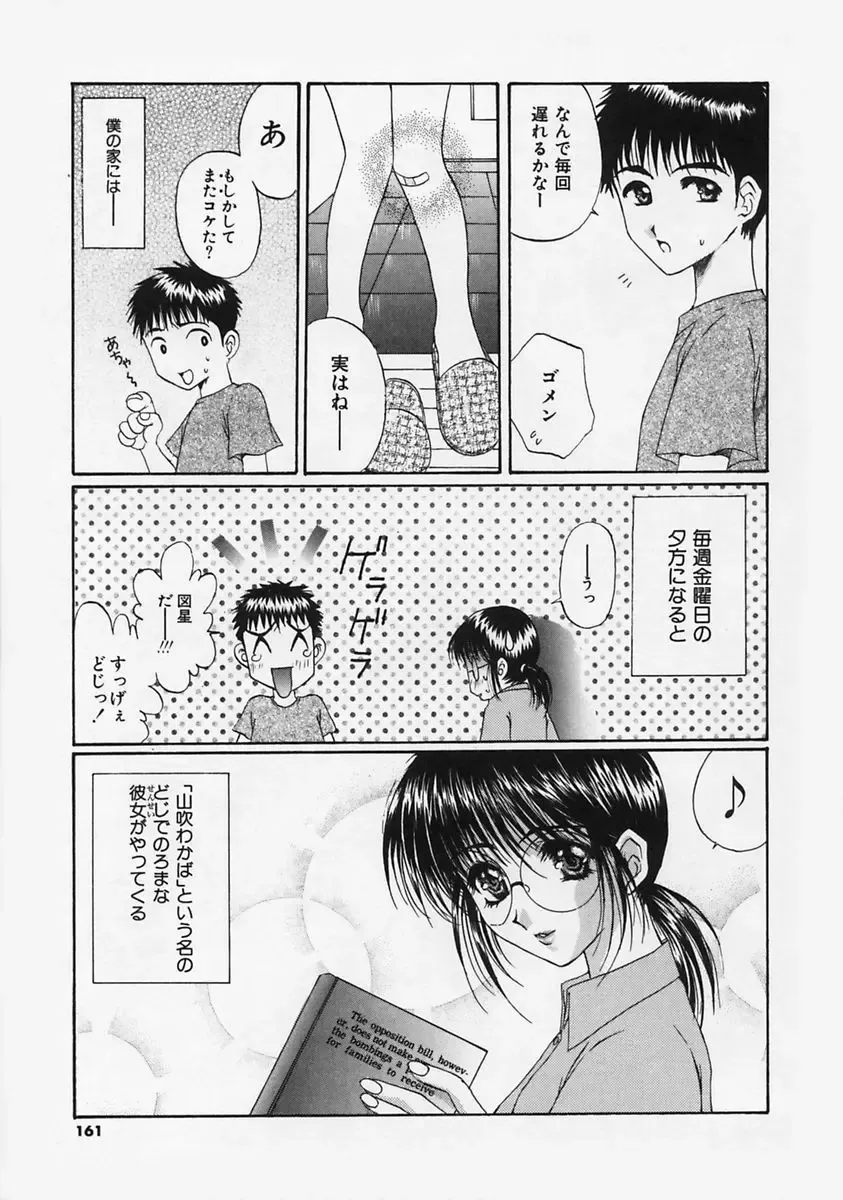 [Takahashi Kobato] FLAVOR MIX Fhentai - Page 163