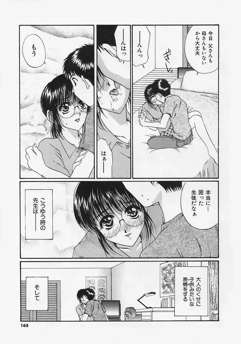 [Takahashi Kobato] FLAVOR MIX Fhentai - Page 167