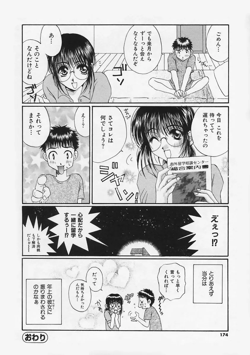 [Takahashi Kobato] FLAVOR MIX Fhentai - Page 176