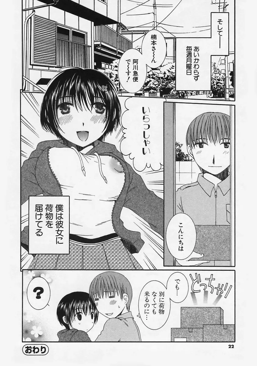 [Takahashi Kobato] FLAVOR MIX Fhentai - Page 24