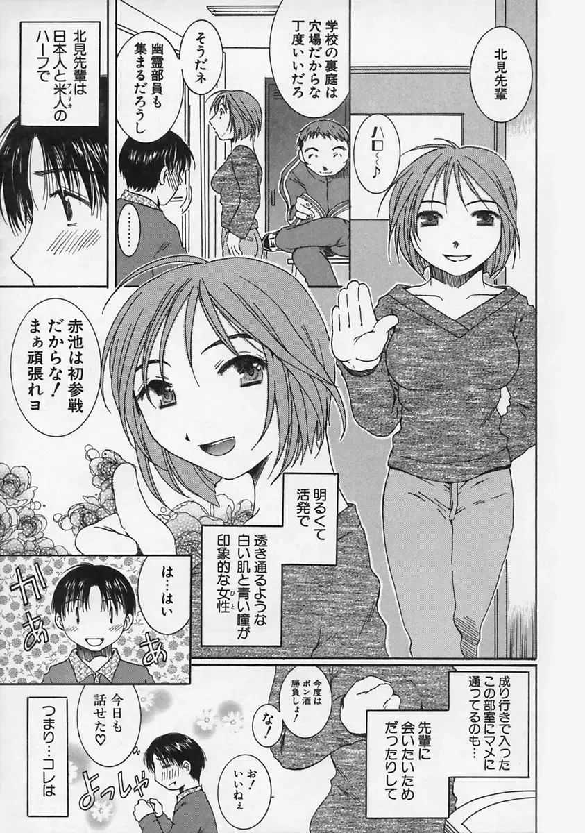 [Takahashi Kobato] FLAVOR MIX Fhentai - Page 27