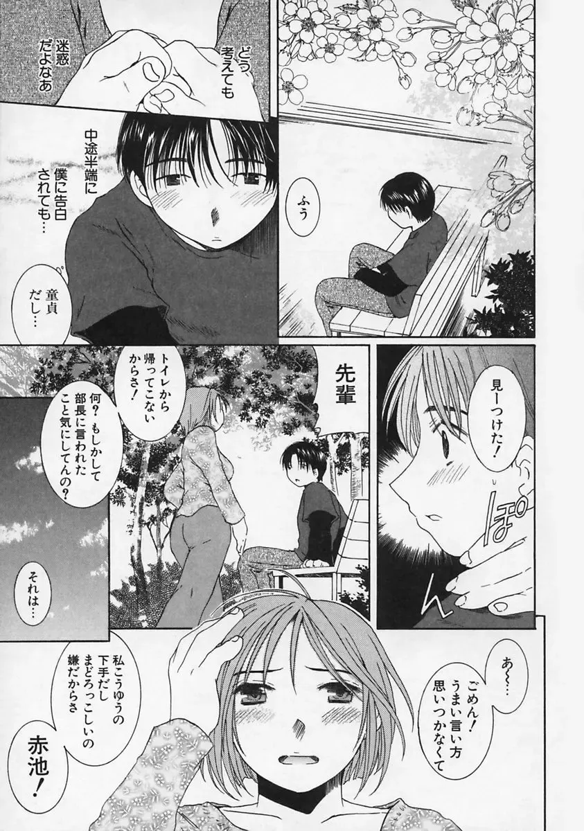 [Takahashi Kobato] FLAVOR MIX Fhentai - Page 31