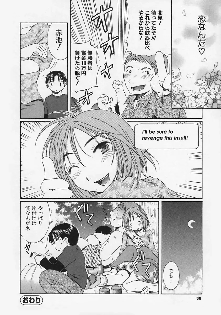 [Takahashi Kobato] FLAVOR MIX Fhentai - Page 40