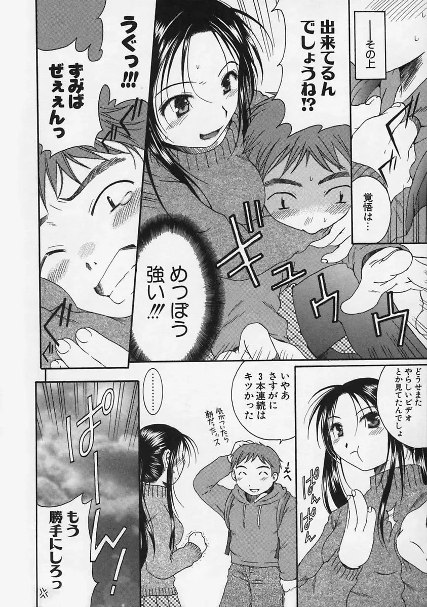 [Takahashi Kobato] FLAVOR MIX Fhentai - Page 44