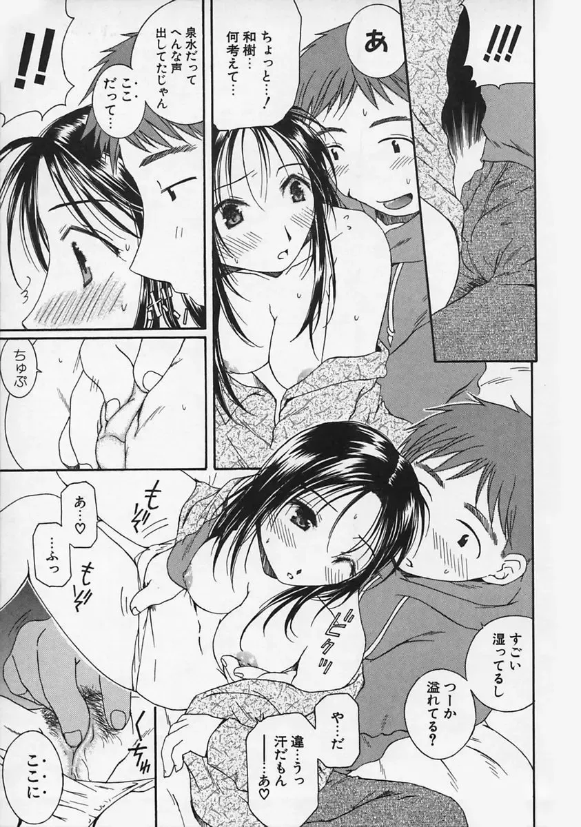 [Takahashi Kobato] FLAVOR MIX Fhentai - Page 51