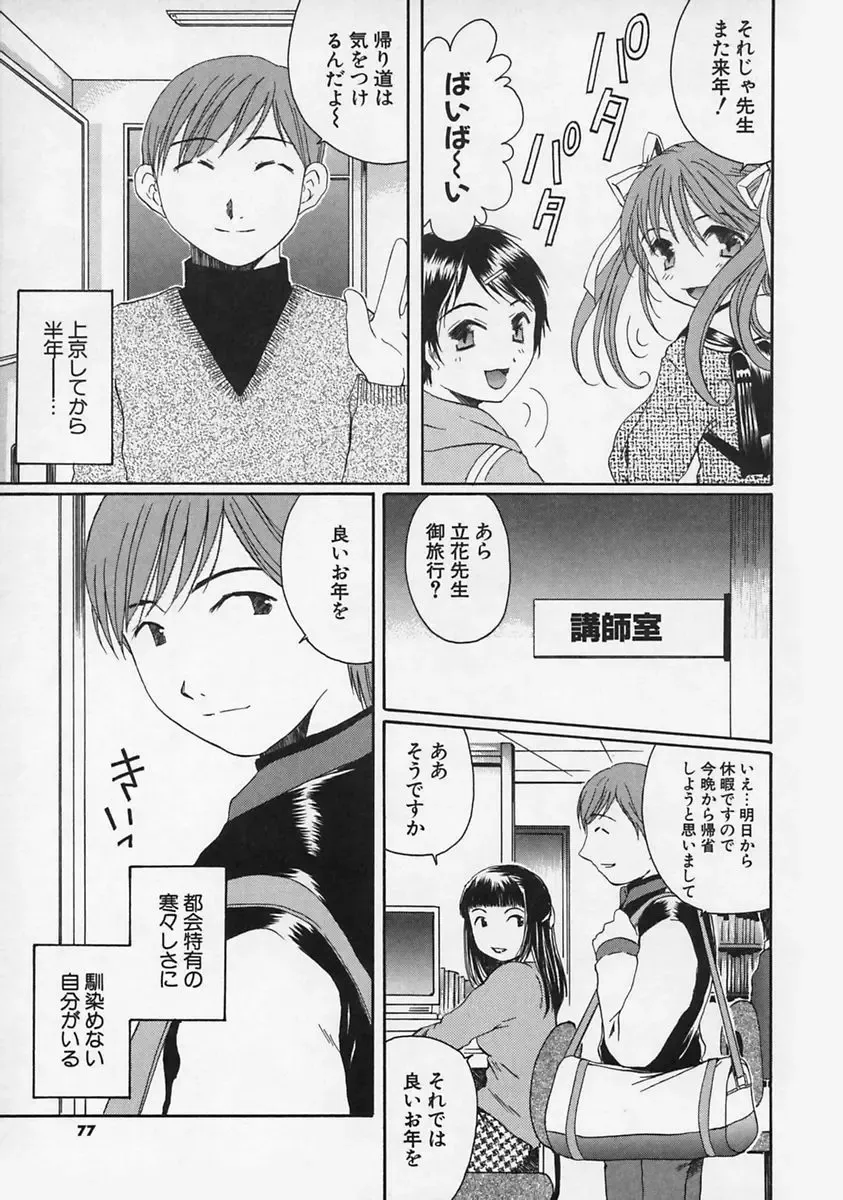 [Takahashi Kobato] FLAVOR MIX Fhentai - Page 79