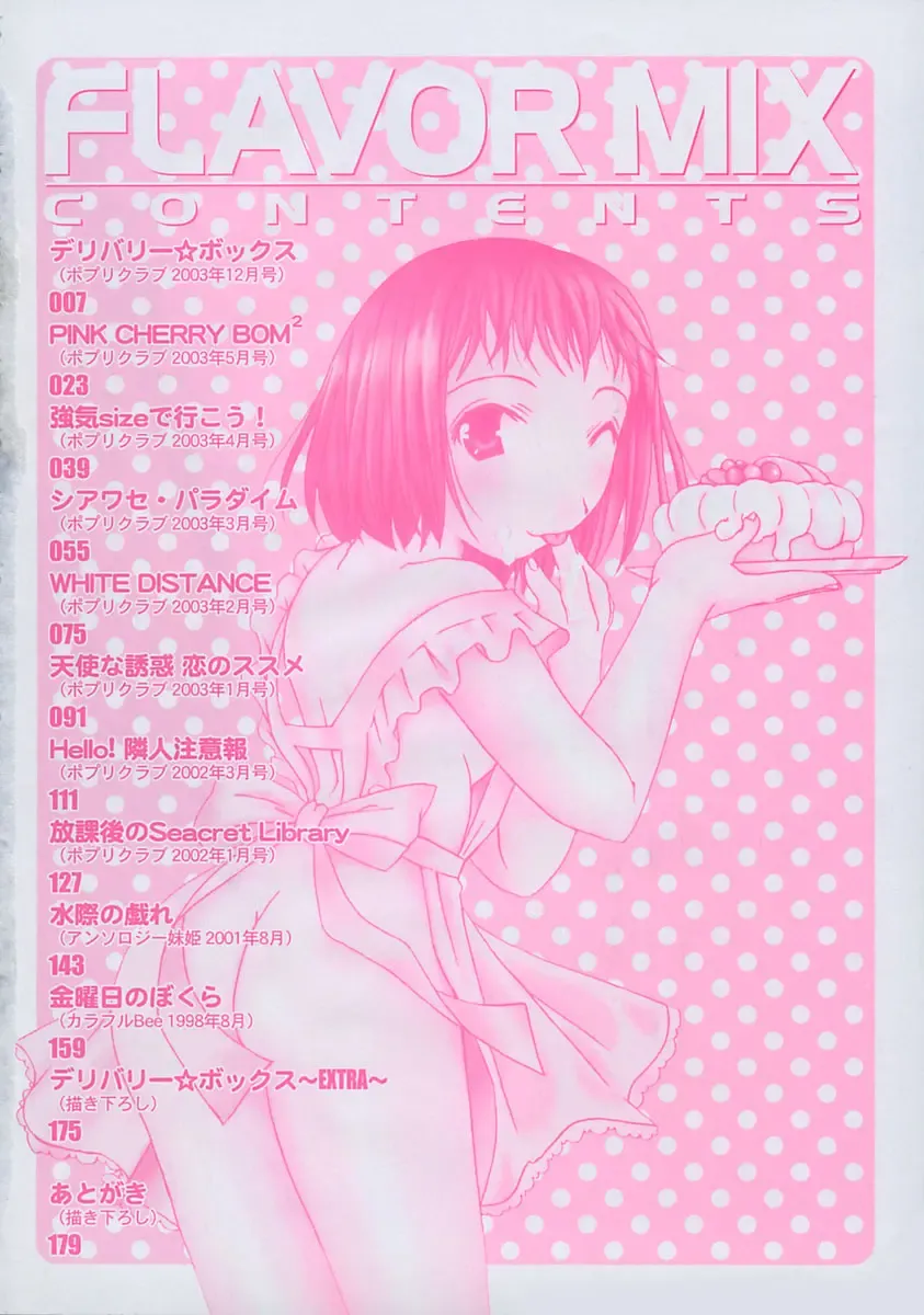 [Takahashi Kobato] FLAVOR MIX Fhentai - Page 8