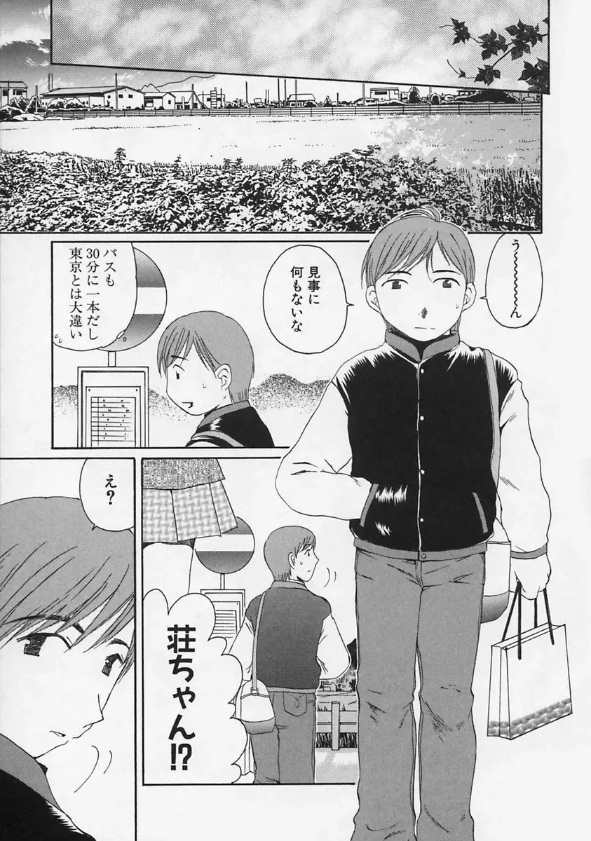 [Takahashi Kobato] FLAVOR MIX Fhentai - Page 81