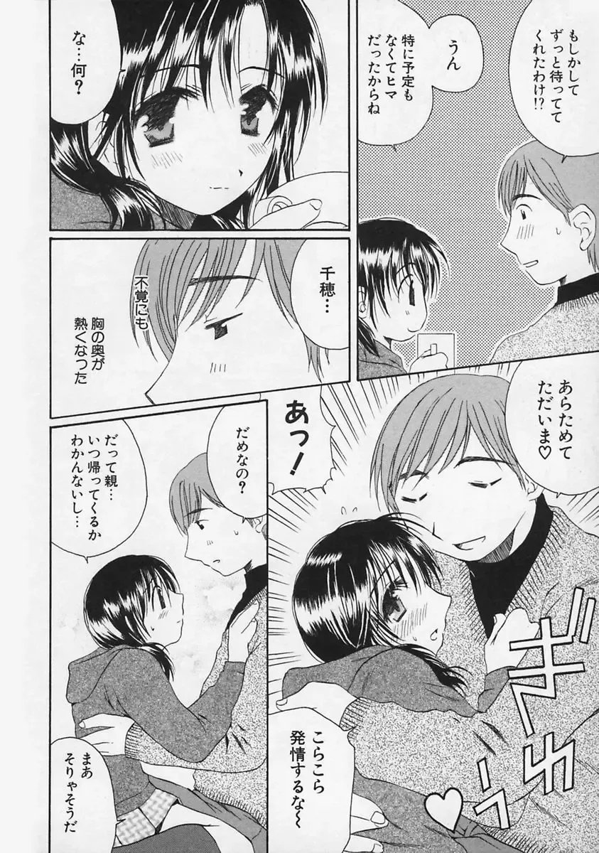 [Takahashi Kobato] FLAVOR MIX Fhentai - Page 84