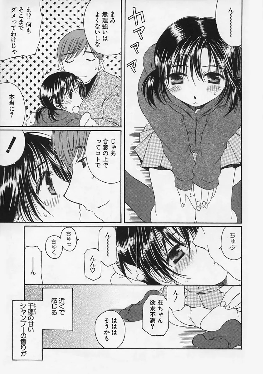 [Takahashi Kobato] FLAVOR MIX Fhentai - Page 85