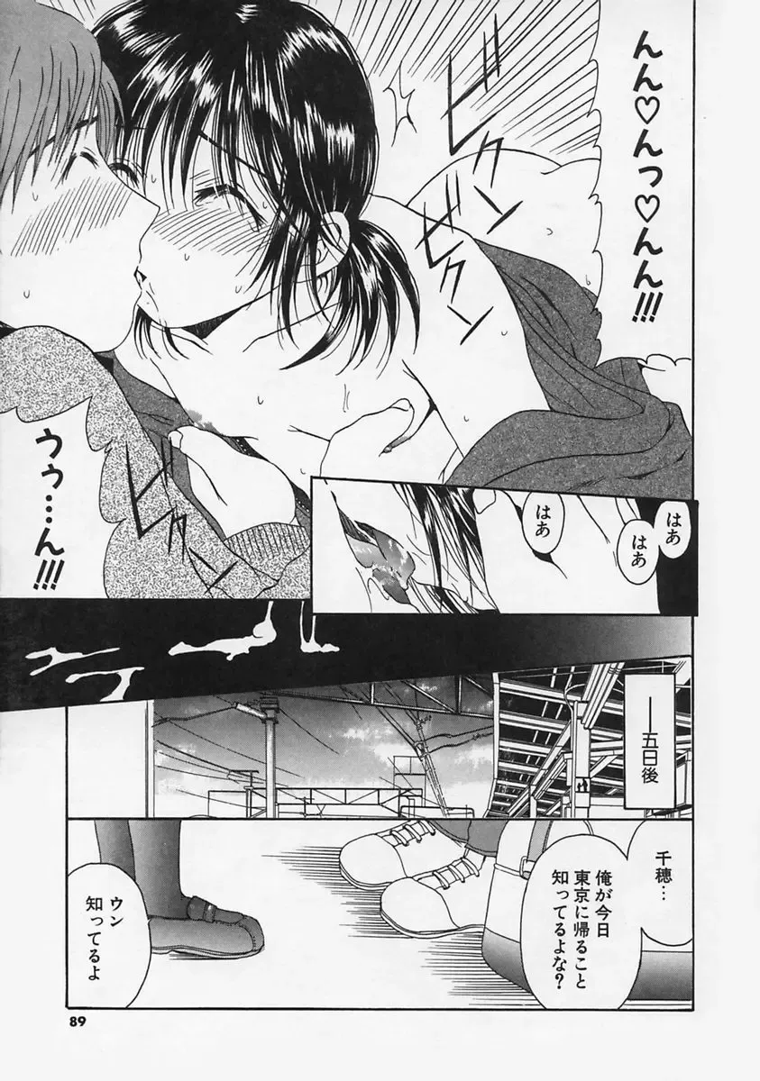 [Takahashi Kobato] FLAVOR MIX Fhentai - Page 91