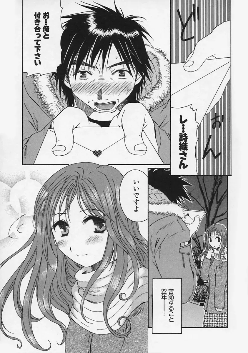 [Takahashi Kobato] FLAVOR MIX Fhentai - Page 93