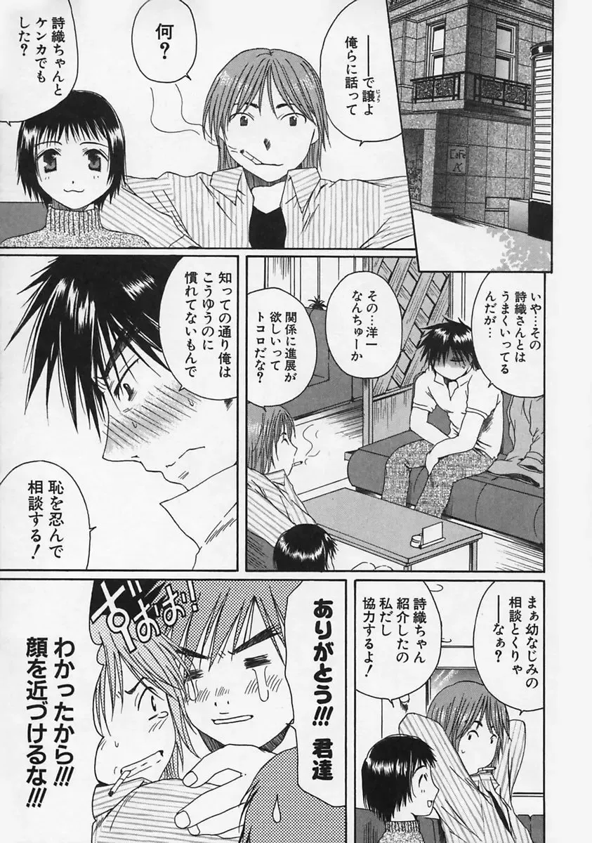 [Takahashi Kobato] FLAVOR MIX Fhentai - Page 95