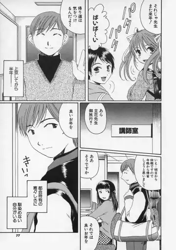 [Takahashi Kobato] FLAVOR MIX Fhentai - Page 79