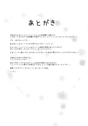 [Frapowa] Futari de Hatsutaiken Fhentai - Page 32