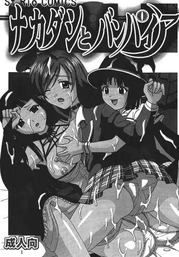 [Purin - Shina Mon] Nakadashi to Vampire 4 Fhentai - Page 2