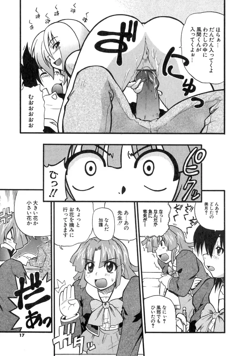 [Kikkawa Kabao] Panicle Chronicle Fhentai.net - Page 18