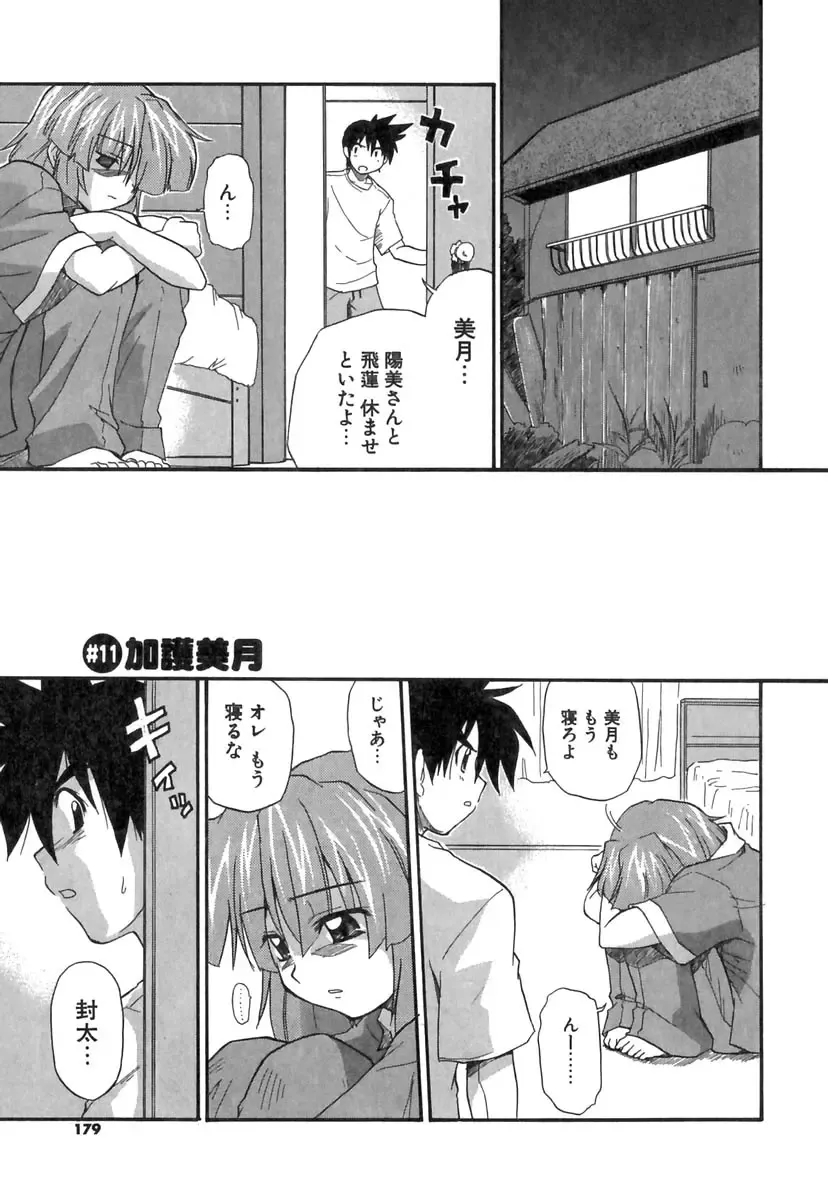 [Kikkawa Kabao] Panicle Chronicle Fhentai.net - Page 180