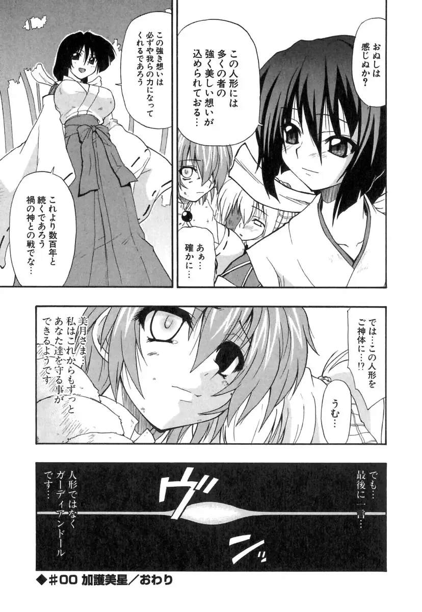 [Kikkawa Kabao] Panicle Chronicle Fhentai.net - Page 198