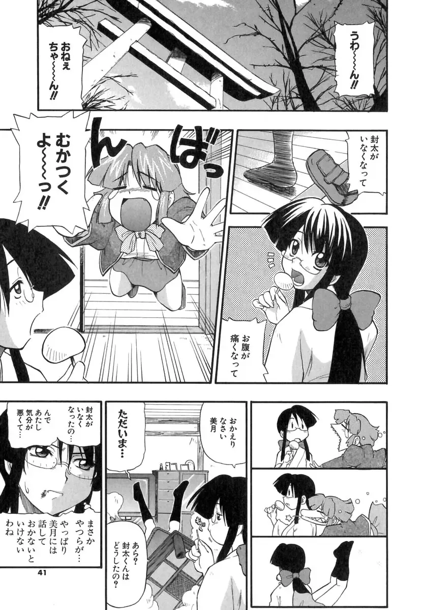 [Kikkawa Kabao] Panicle Chronicle Fhentai.net - Page 42