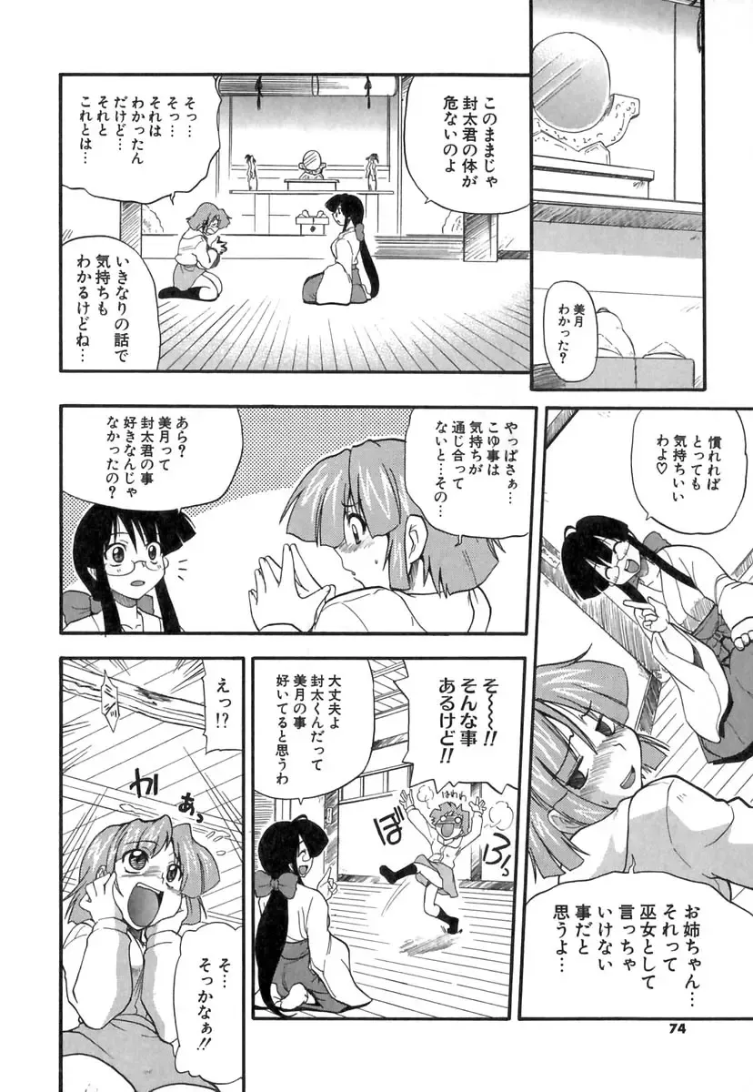 [Kikkawa Kabao] Panicle Chronicle Fhentai.net - Page 75