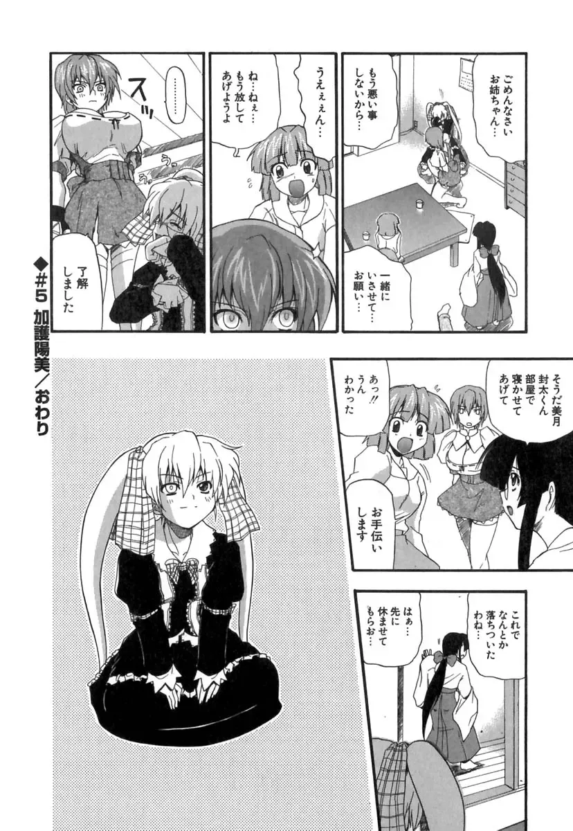 [Kikkawa Kabao] Panicle Chronicle Fhentai.net - Page 95